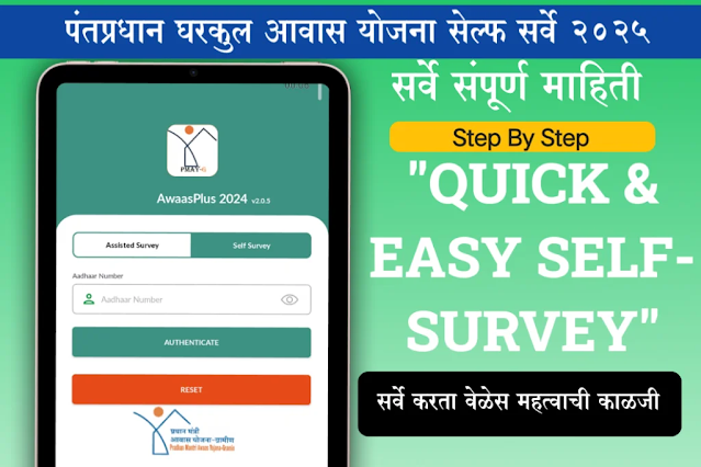 PM Awas Yojana 2025 Online Apply: Complete Application Guide सेल्फ सर्वे
