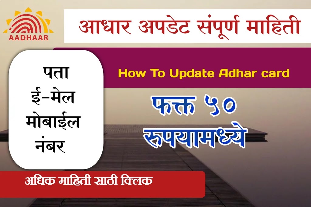 Free Adhaar Update Online – संधीचा फायदा घ्या. Adhar Update 2025