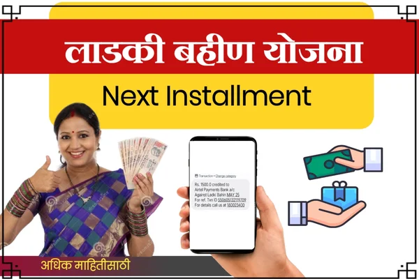 Ladaki Bahin Yojana Next Month-Installment Update