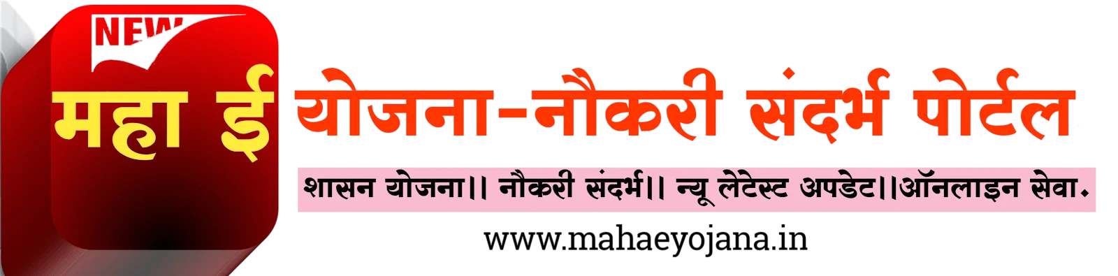 Mahaeyojana.in