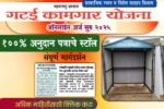 Gatai Kamgar Yojana2025