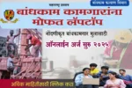 Get laptop yojana/Get Free Laptop Yojana