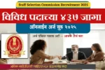 Staff Selection Commission Bharti 2025