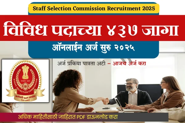 Staff Selection Commission Bharti 2025 मार्फत विविध पदांच्या 437 जागा