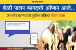 Sheli palan yojana 2025