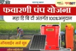 Mahadbt favarni pump