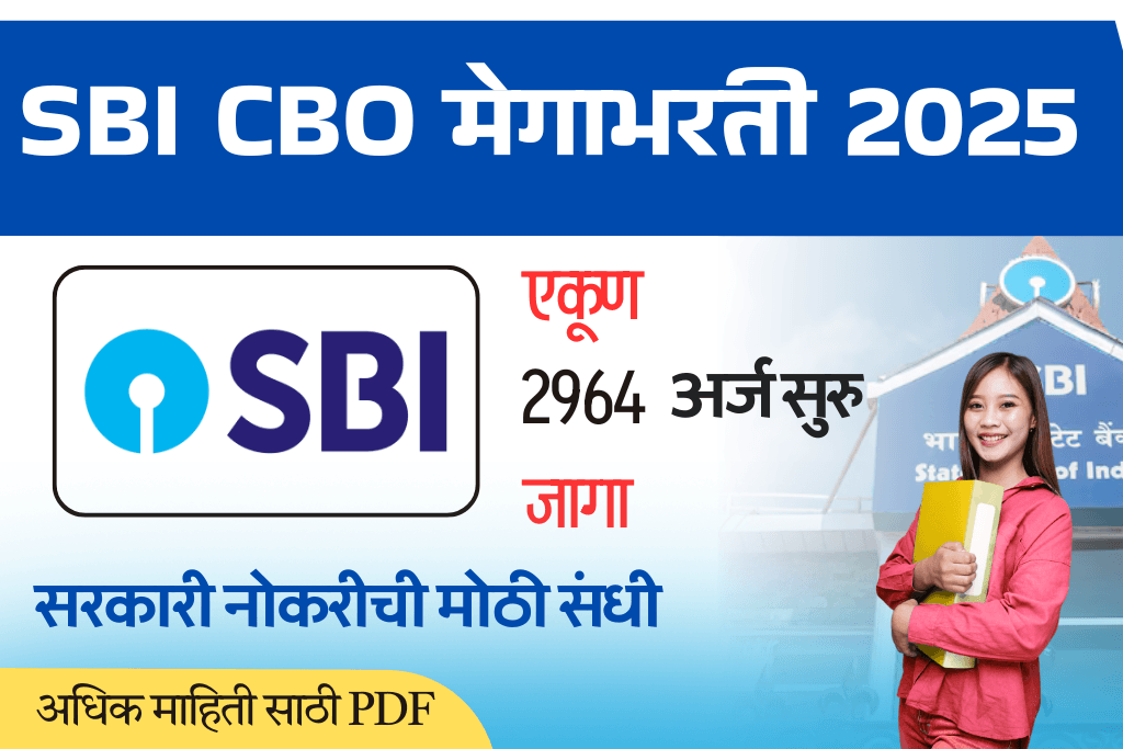 SBI CBO Recruitment 2025 – 2964 पदांसाठी भरती, पात्रता व अर्ज प्रक्रिया