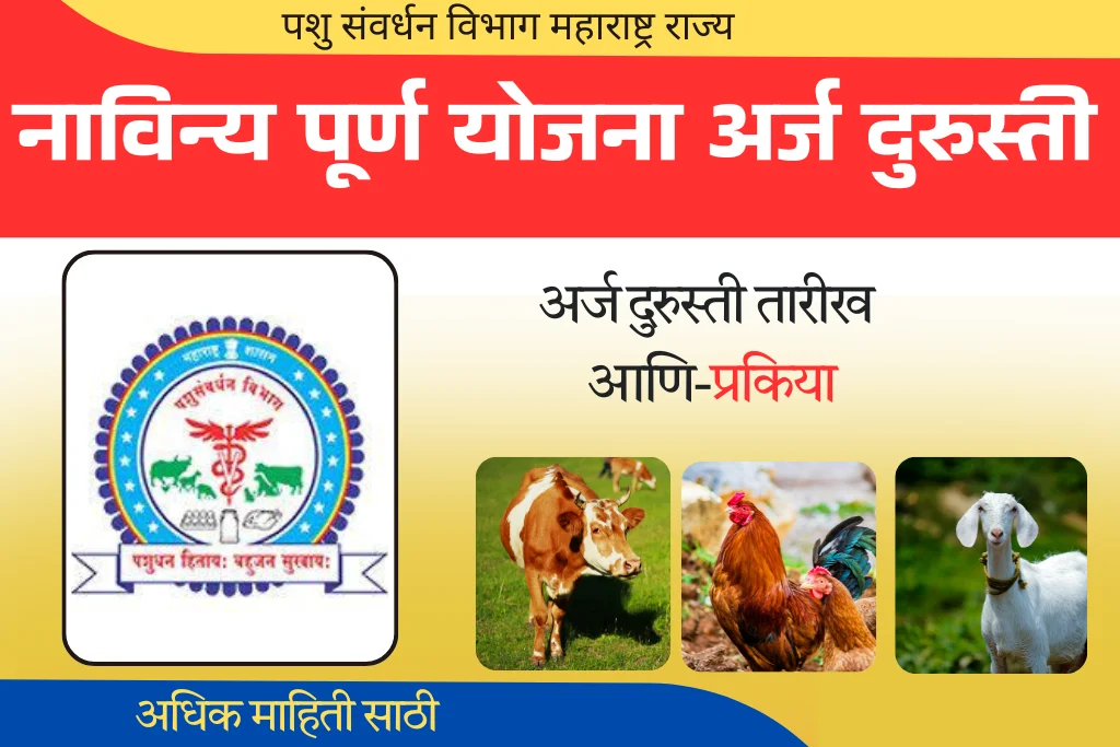 Navinya Purna Yojana 2025: