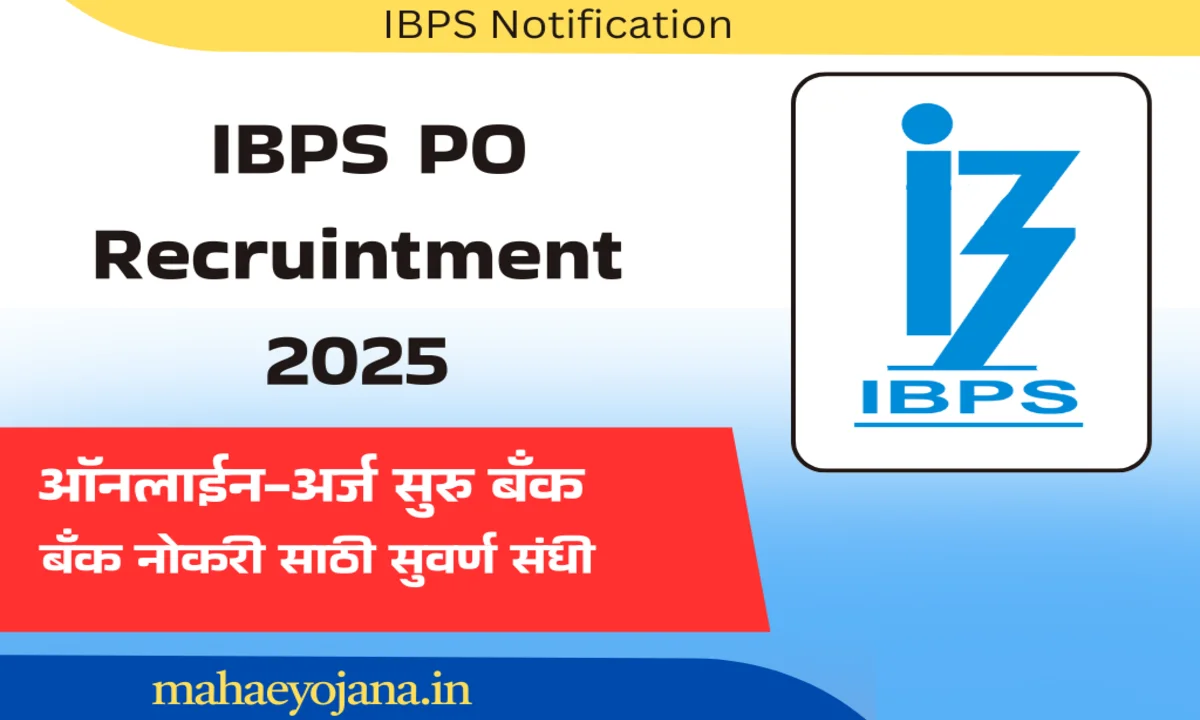 "IBPS PO Notification 2025 – अर्ज प्रक्रिया, पात्रता आणि परीक्षा माहिती"