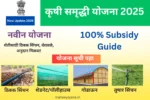 Krushi Samruddhi Yojana 2025 – शेतकऱ्यांसाठी ठिबक सिंचन, शेततळे, आणि अनुदान माहिती