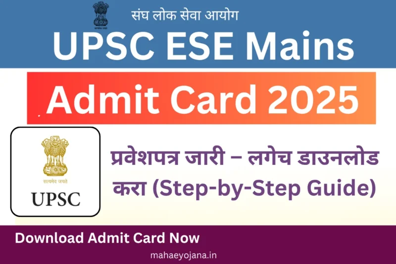 UPSC ESE Mains Admit Card 2025