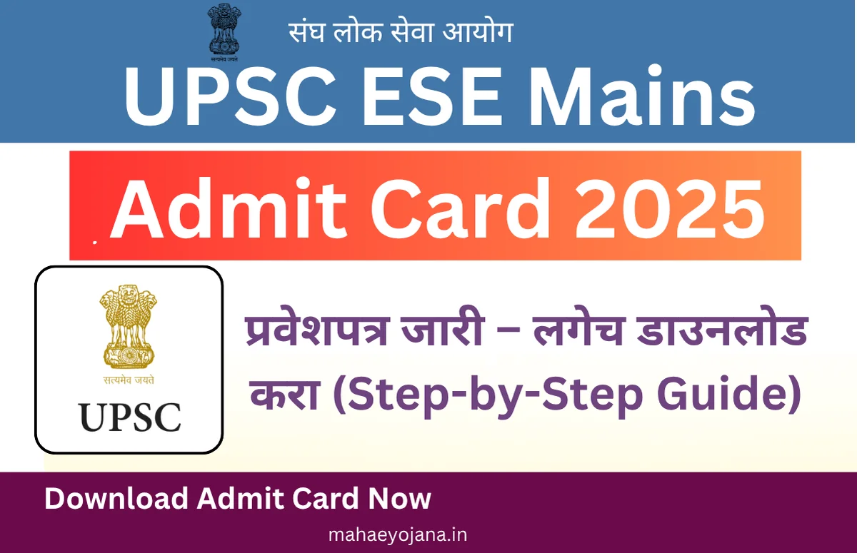 UPSC ESE Mains Admit Card 2025