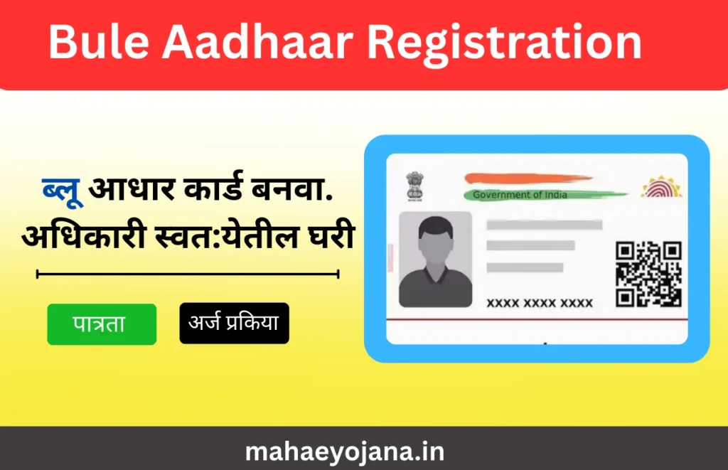 Blue Aadhaar Card Apply Online for Children 2025