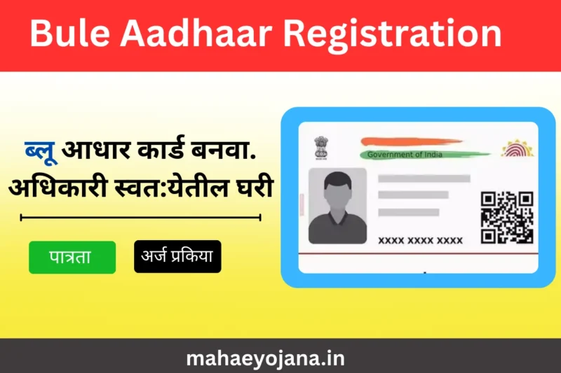Blue Aadhaar Card Apply Online for Children 2025