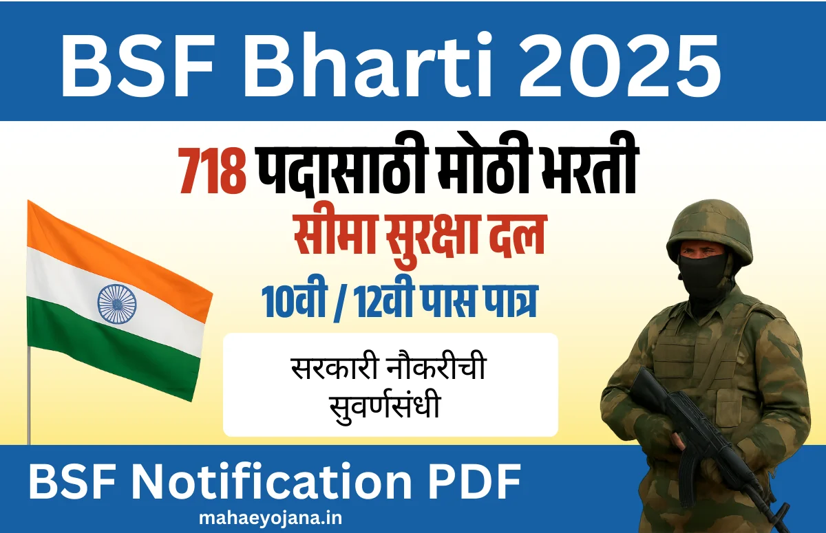 BSF Bharti 2025
