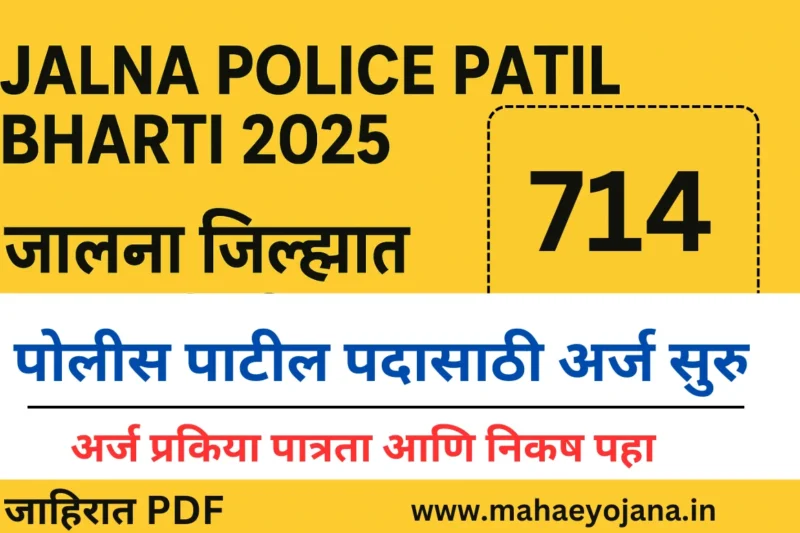 Jalna Police Patil Bharti 2025:जालना जिल्ह्यात 724 पोलिस पाटील पदांसाठी भरती सुरू